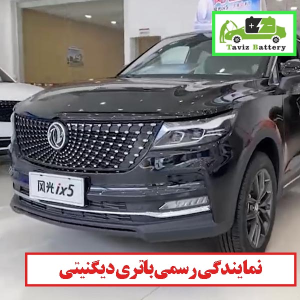 نمایندگی رسمی باتری دیگنیتی